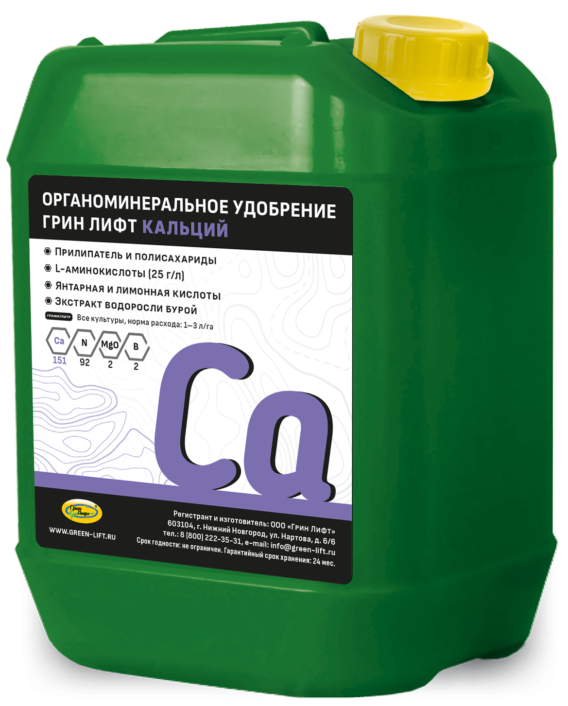 Удобрение Грин Лифт Кальций Удобрение Грин Лифт Кальций